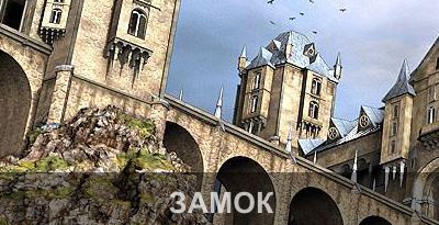 Карта замок